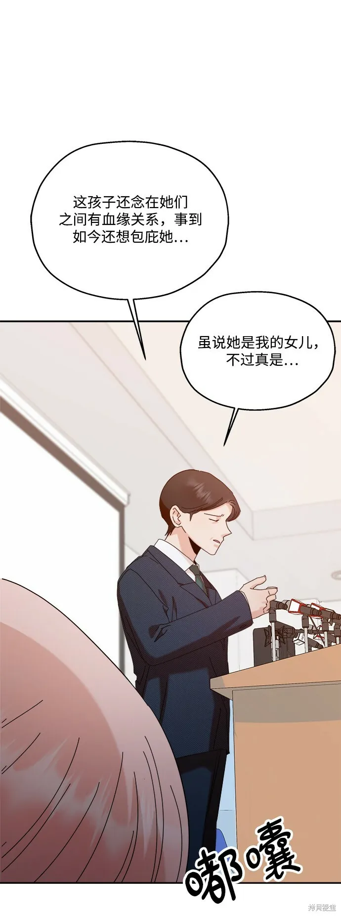 金字塔游戏漫画,第88话2图