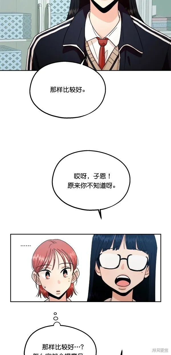 金字塔游戏漫画,第32话1图