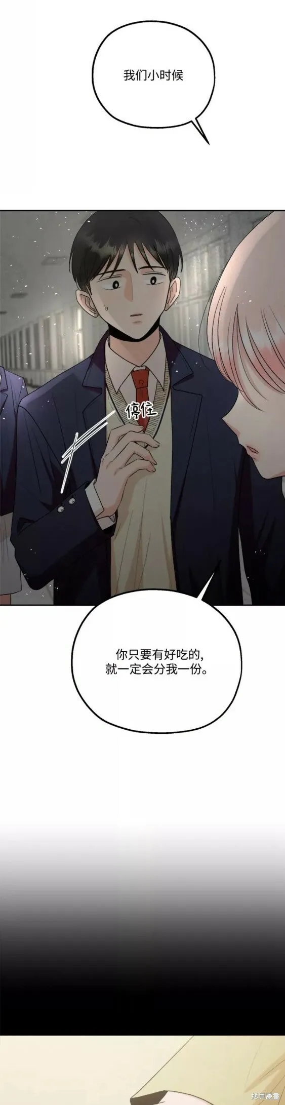 金字塔游戏漫画,第101话完1图
