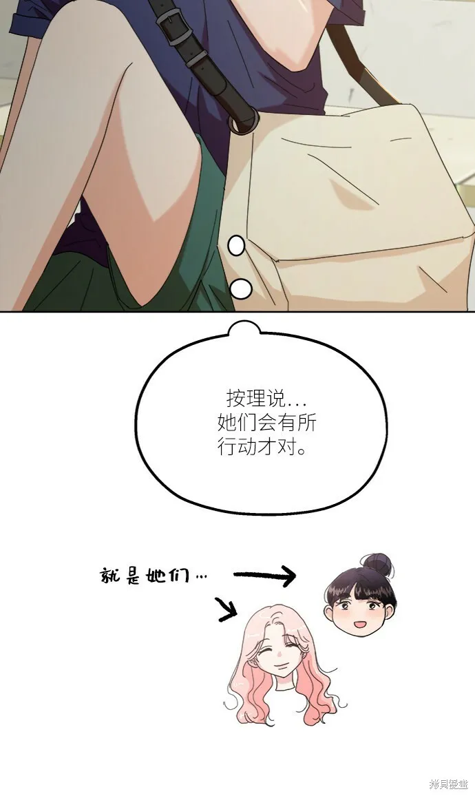 金字塔游戏漫画,第71话2图