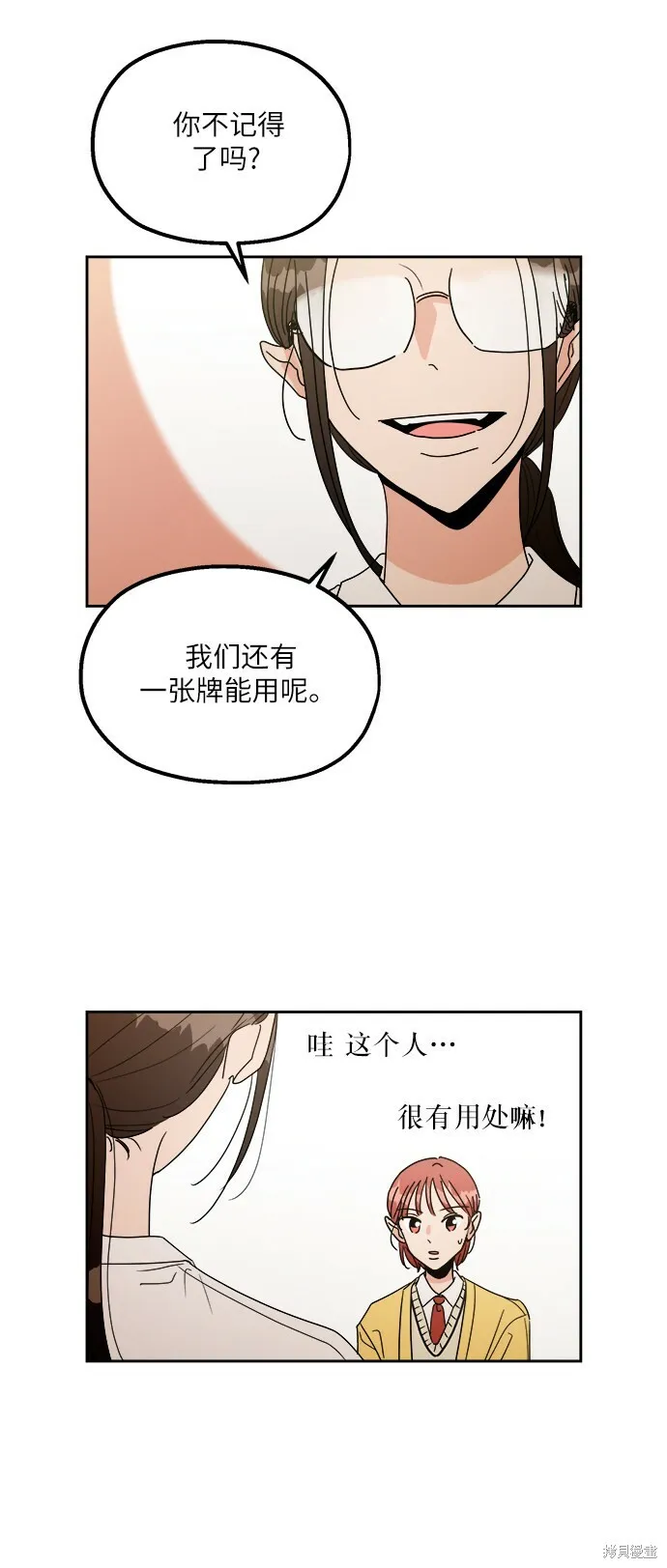 金字塔游戏漫画,特别篇1图