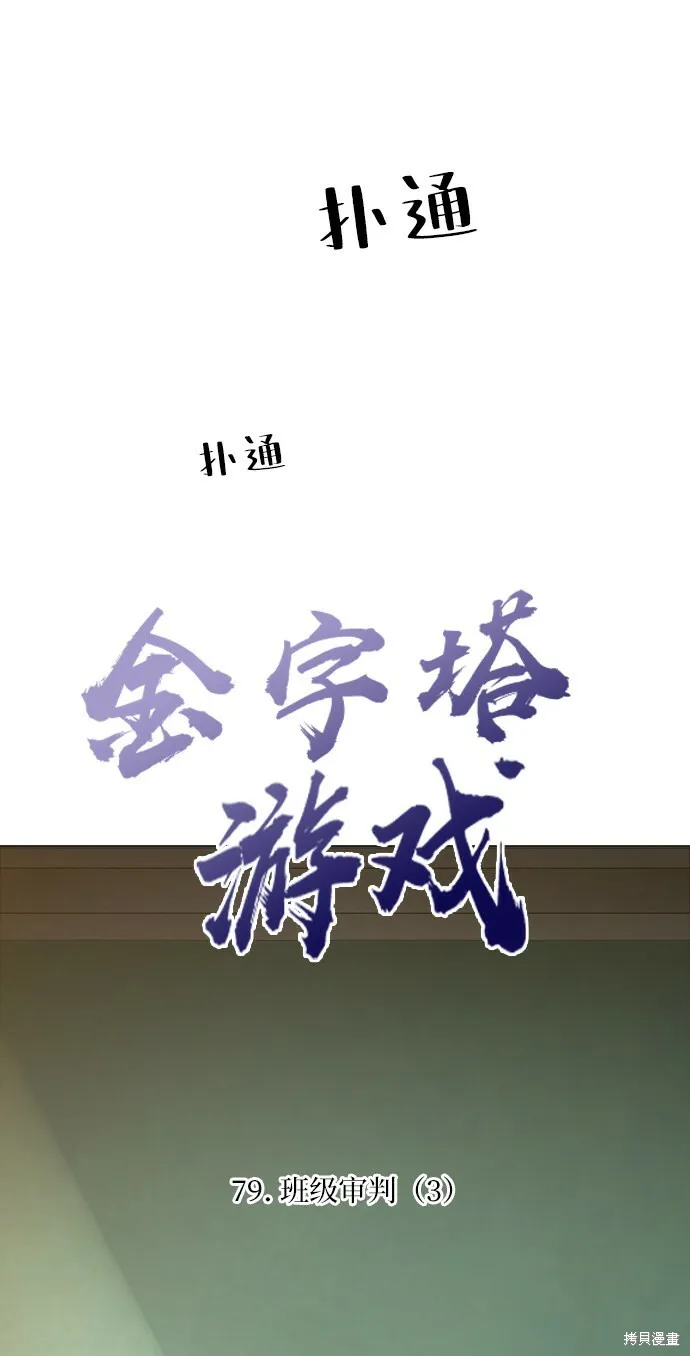 金字塔游戏漫画,第79话2图