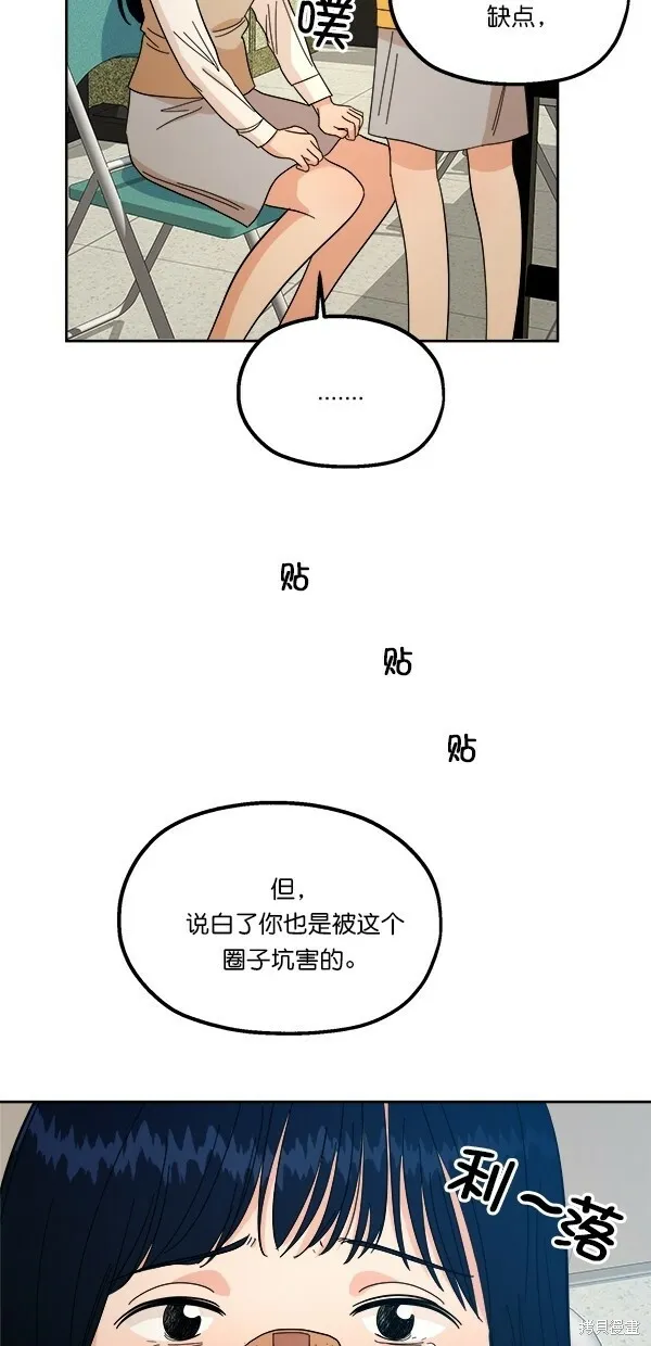 金字塔游戏漫画,第38话1图
