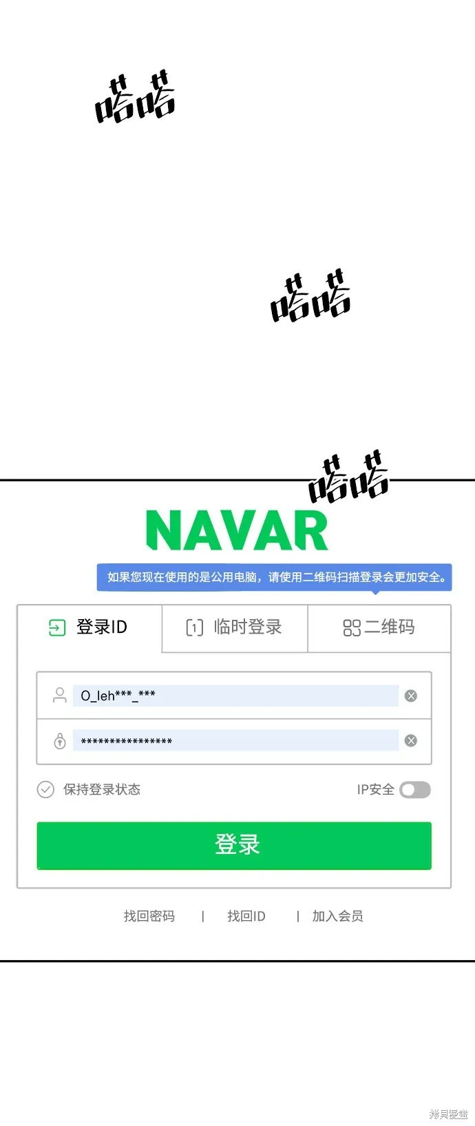 金字塔游戏漫画,第86话2图