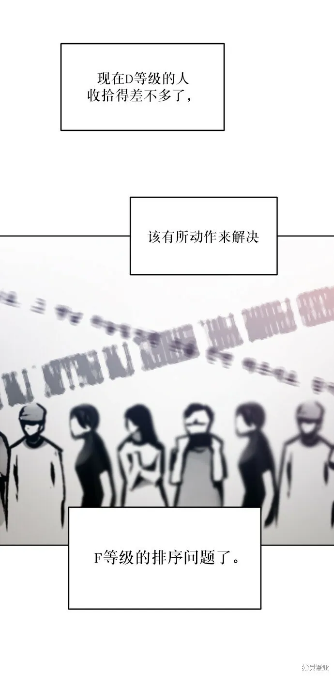 金字塔游戏漫画,第56话1图