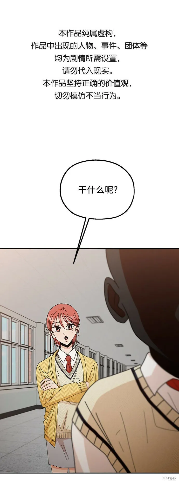 金字塔游戏漫画,第57话1图