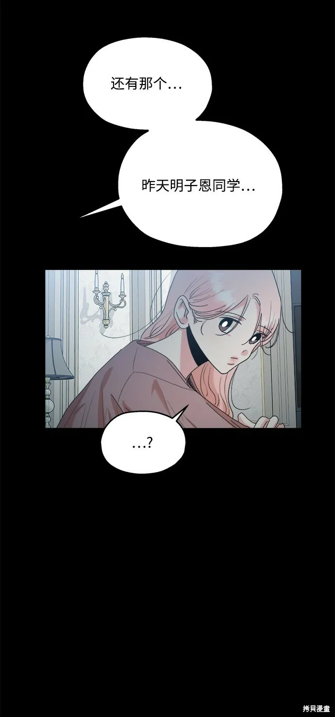 金字塔游戏漫画,第88话2图