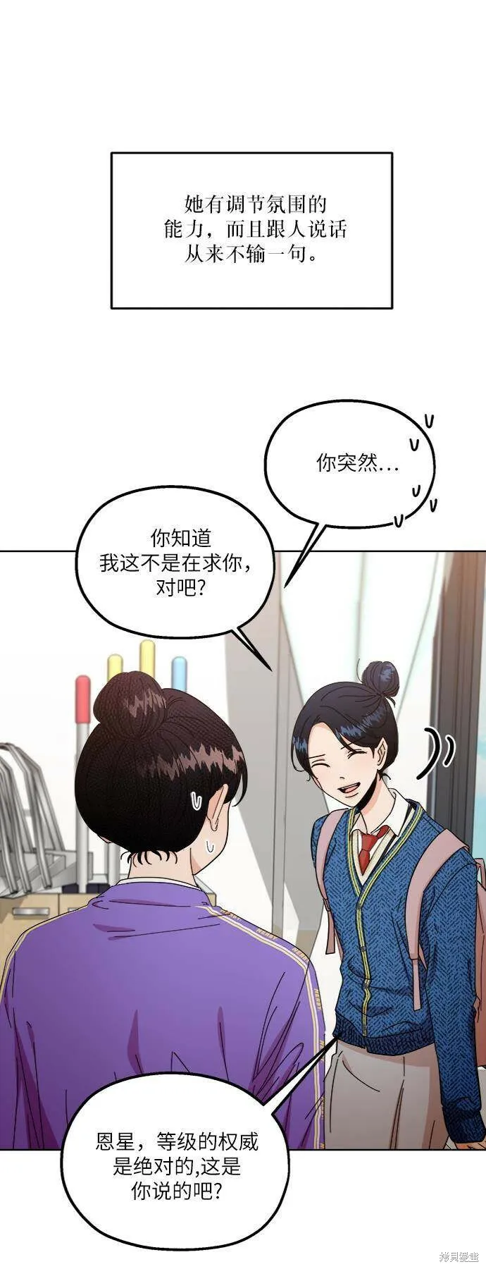 金字塔游戏漫画,第56话1图