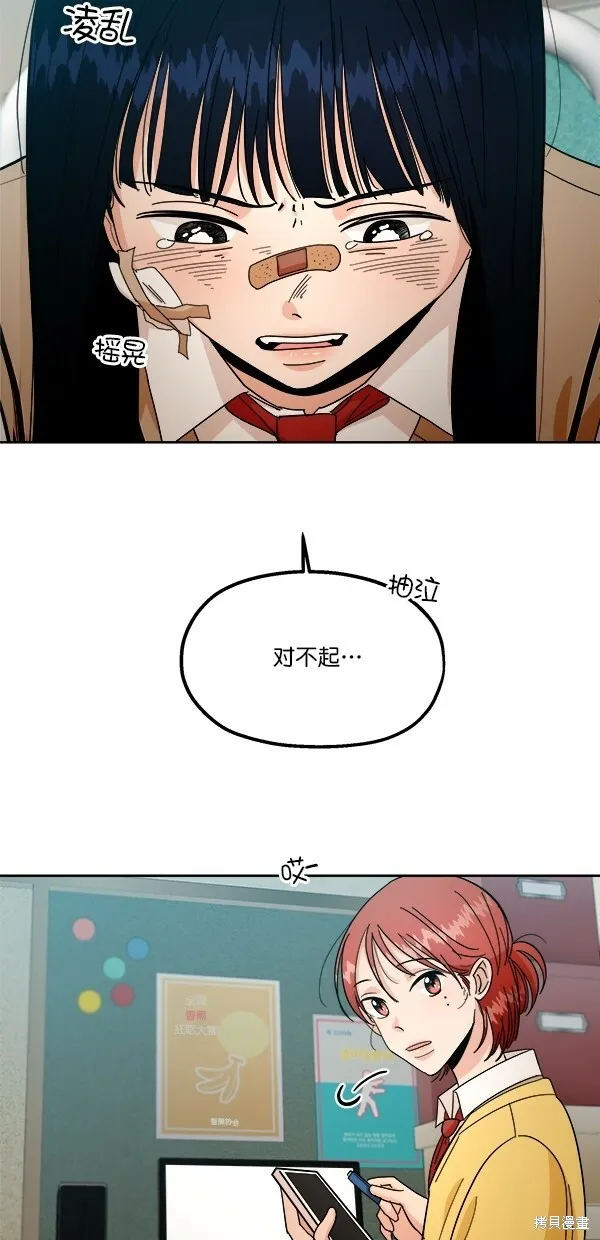 金字塔游戏漫画,第38话1图