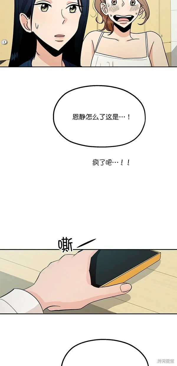 金字塔游戏漫画,第38话1图