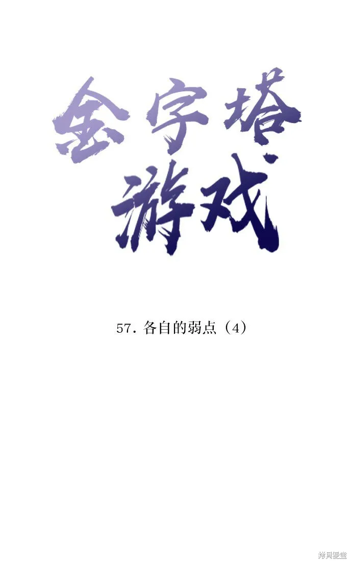 金字塔游戏漫画,第57话1图