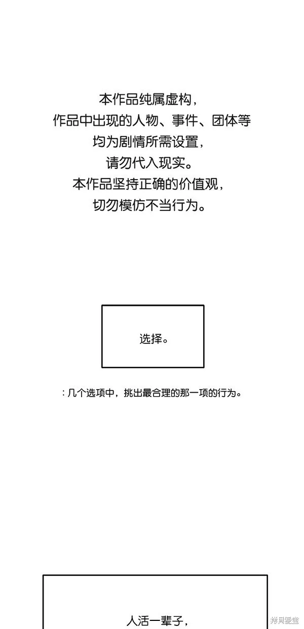 金字塔游戏漫画,第43话1图