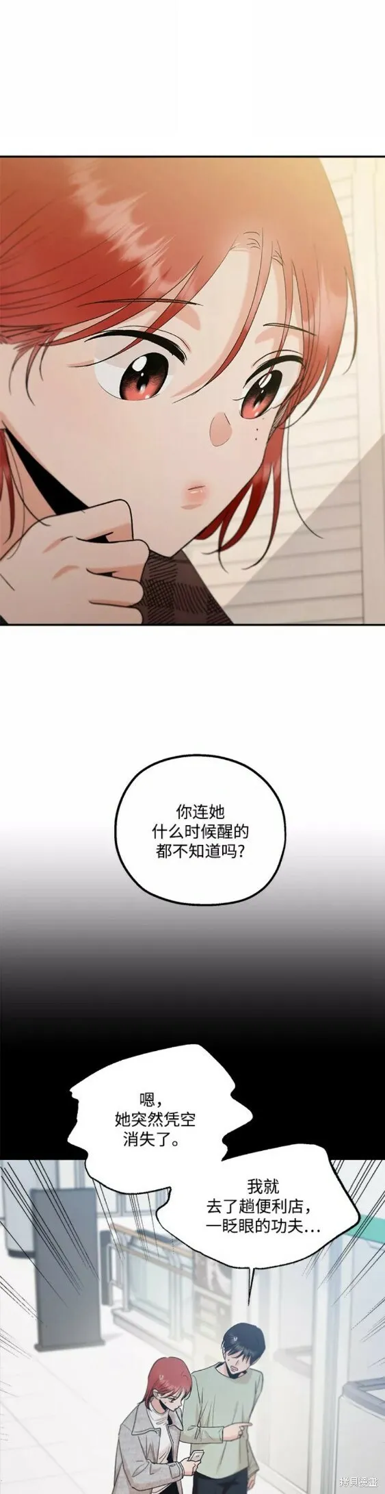 金字塔游戏漫画,第100话2图