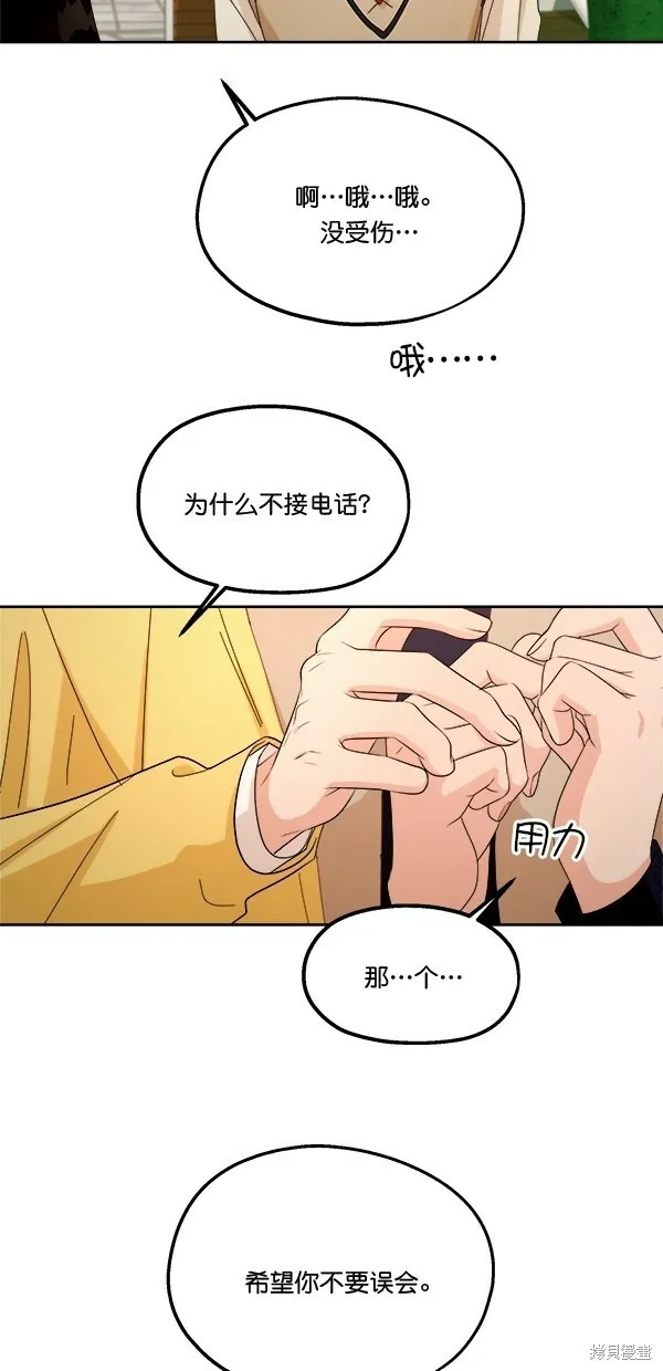 金字塔游戏漫画,第30话2图
