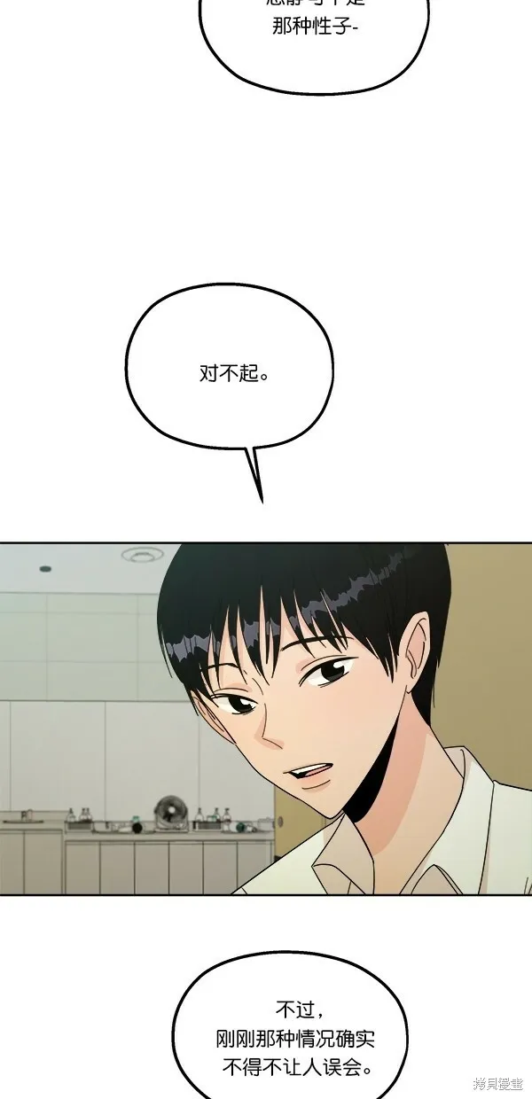 金字塔游戏漫画,第37话2图