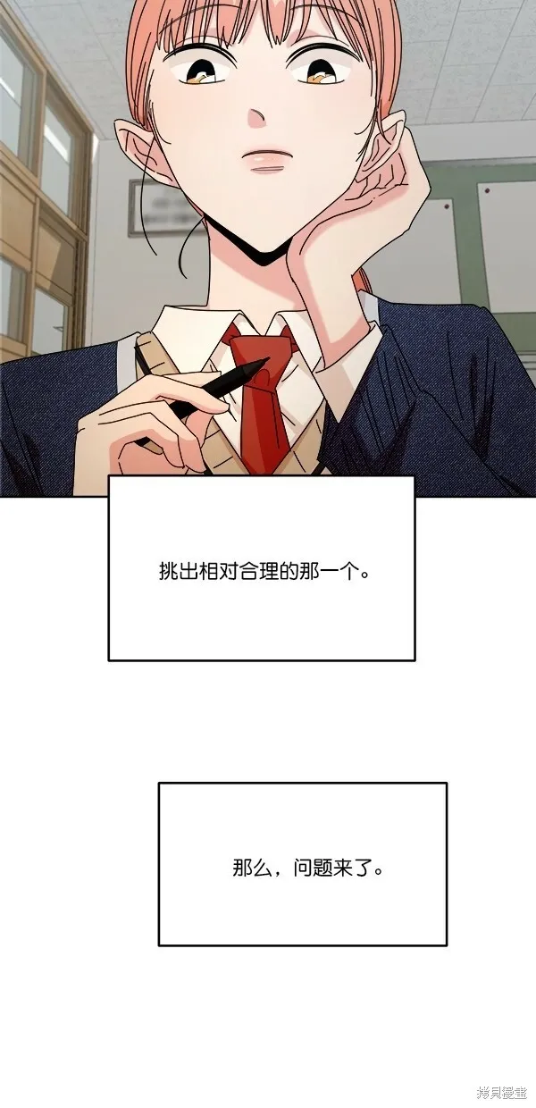 金字塔游戏漫画,第43话1图