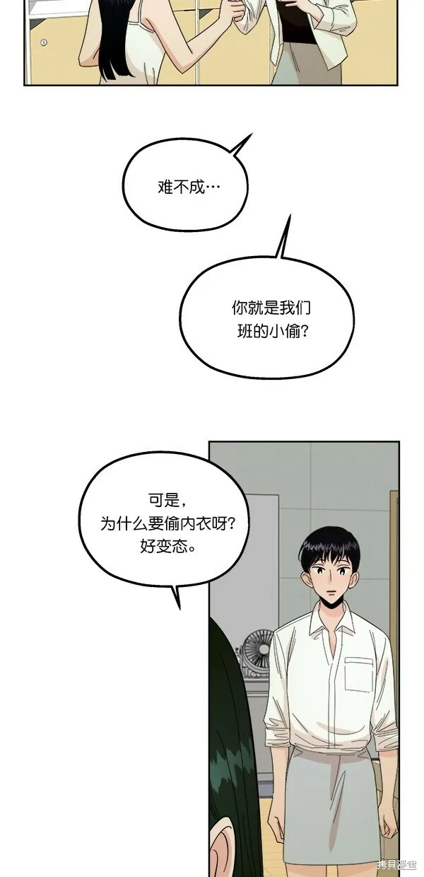 金字塔游戏漫画,第37话2图
