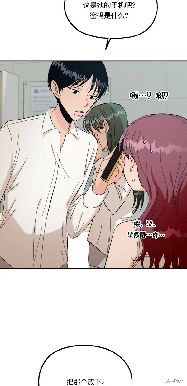 金字塔游戏漫画,第38话2图