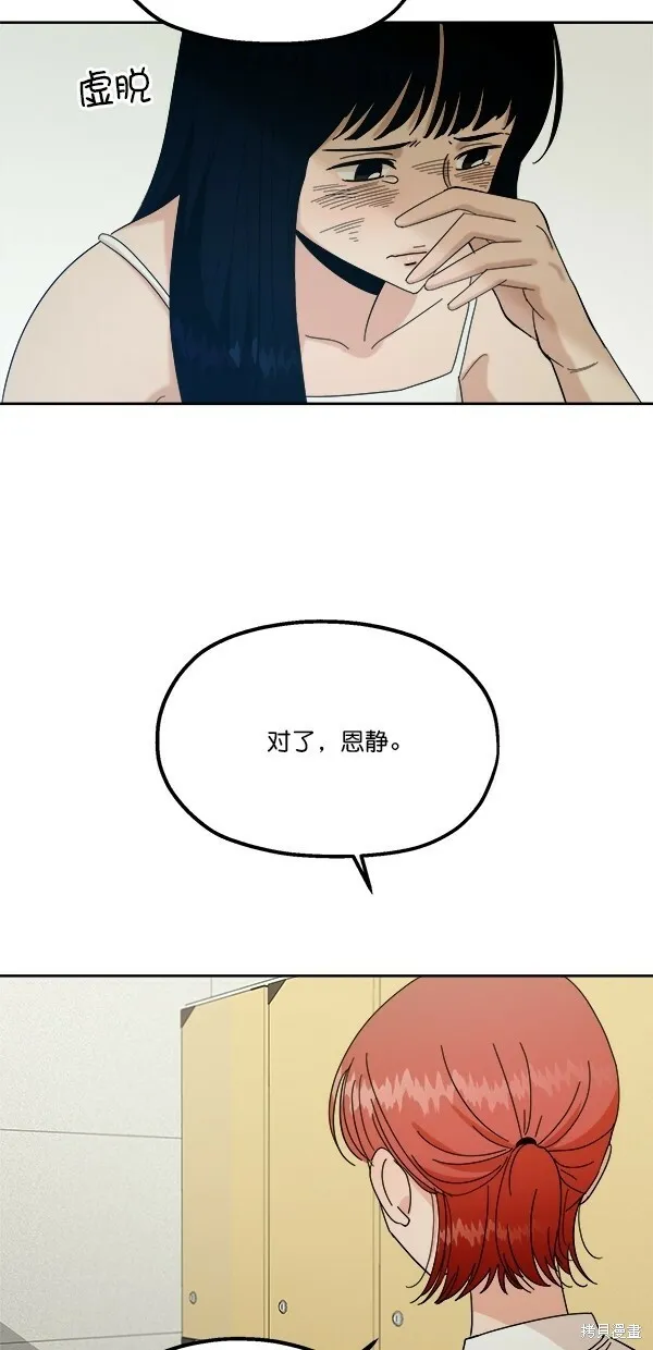 金字塔游戏漫画,第37话2图