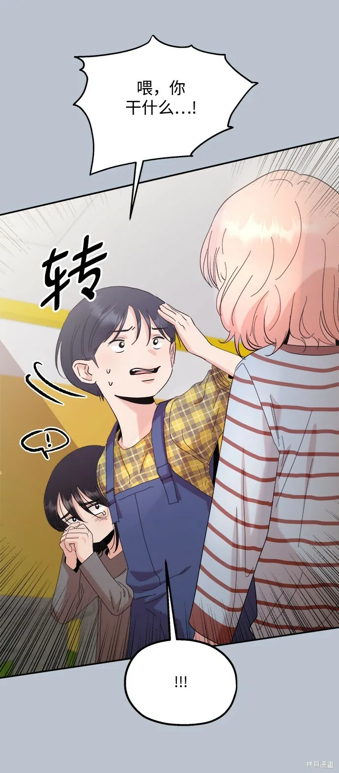 金字塔游戏漫画,第88话1图