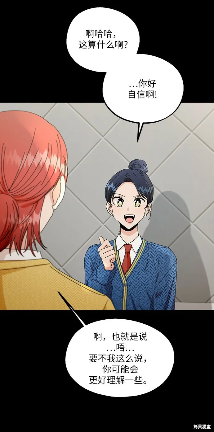 金字塔游戏漫画,第56话1图