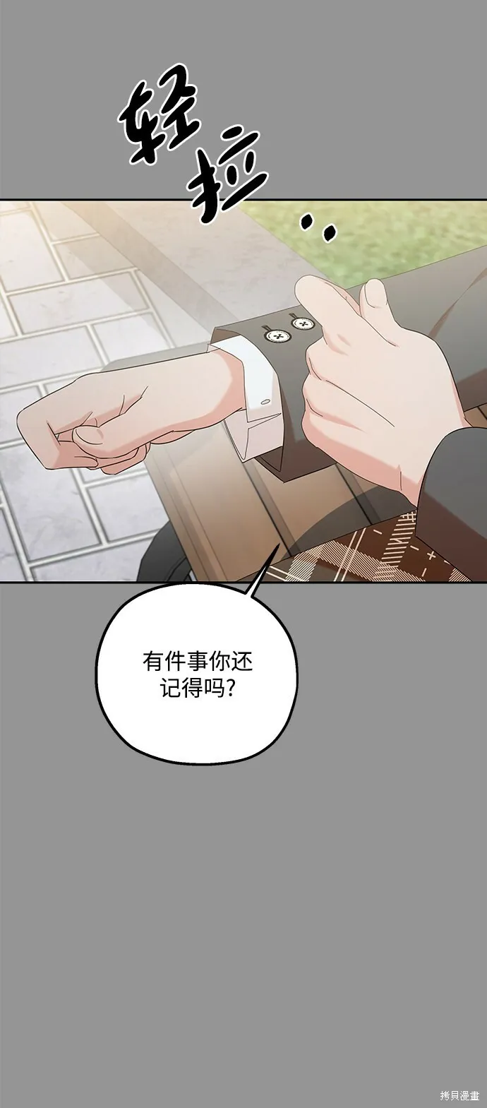 金字塔游戏漫画,第97话2图