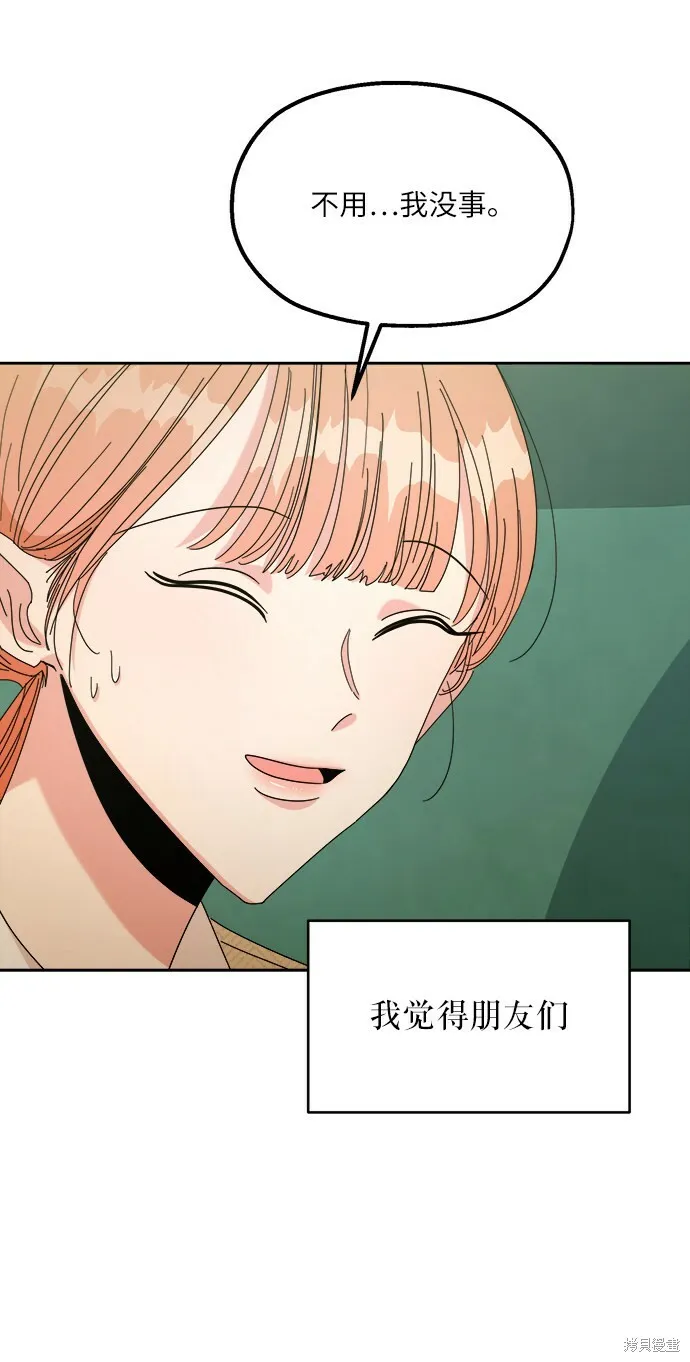 金字塔游戏漫画,第46话2图