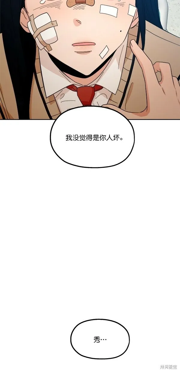 金字塔游戏漫画,第38话2图