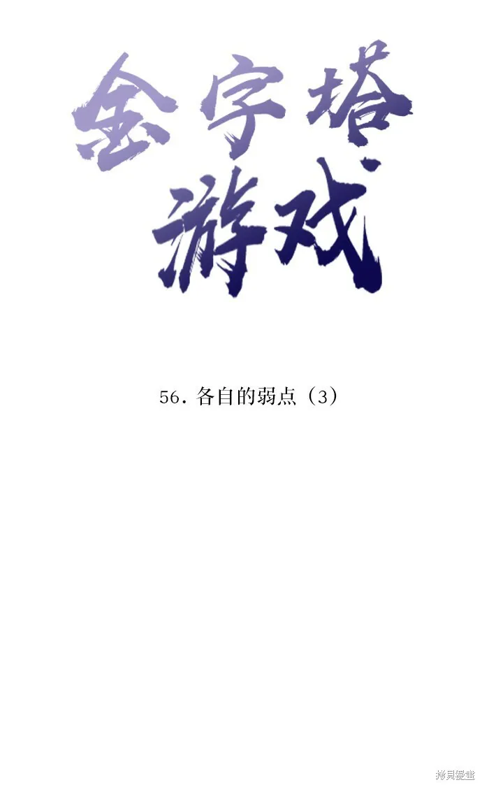 金字塔游戏漫画,第56话2图