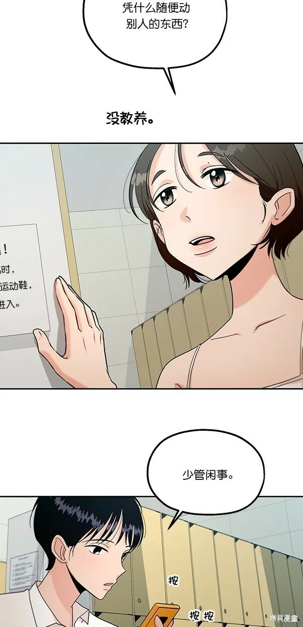 金字塔游戏漫画,第38话2图