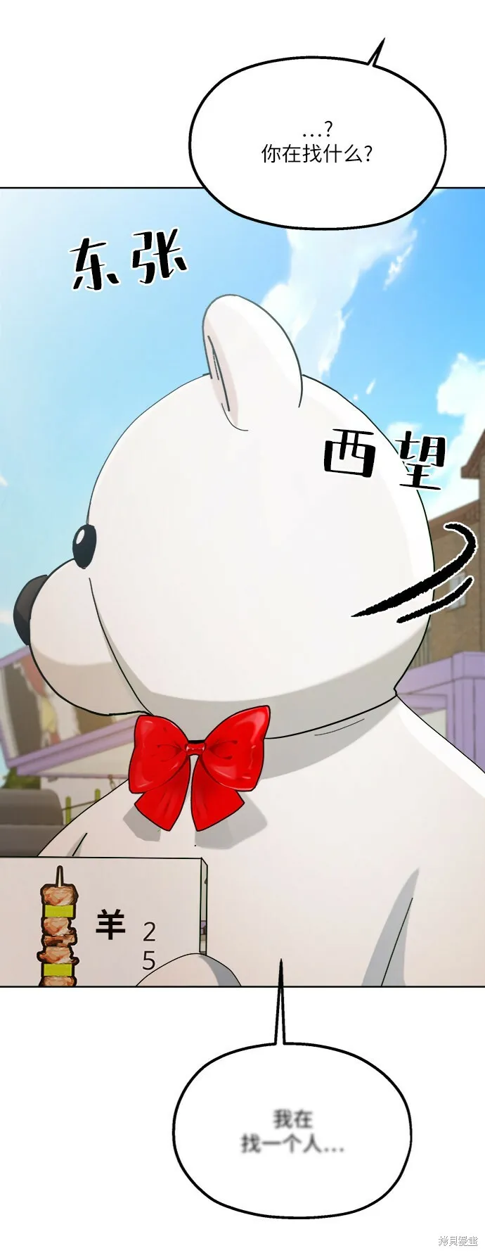 金字塔游戏漫画,第71话2图