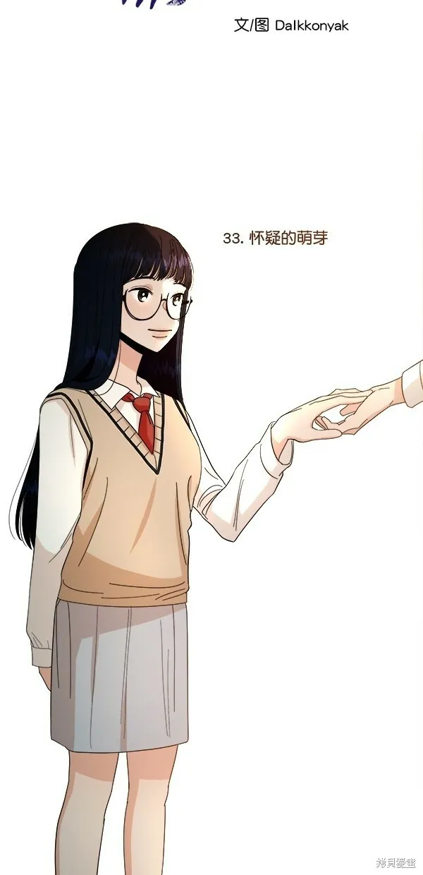 金字塔游戏漫画,第33话2图