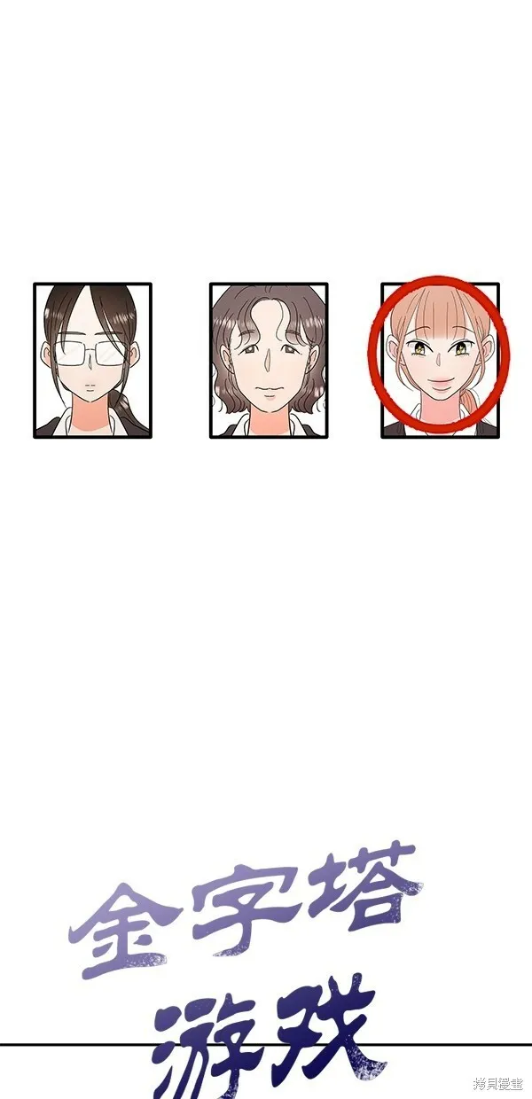 金字塔游戏漫画,第33话1图