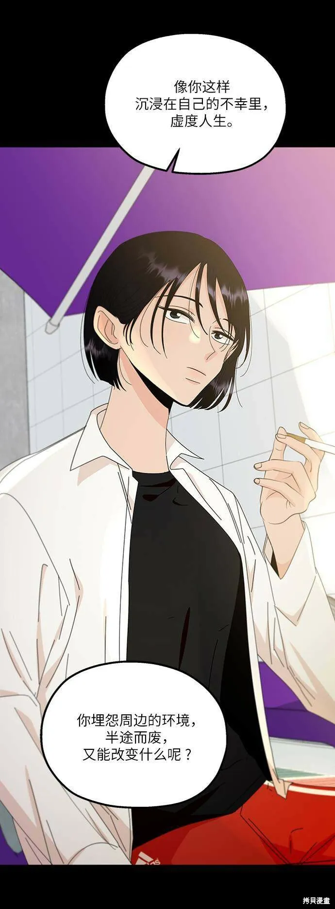 金字塔游戏漫画,第60话1图