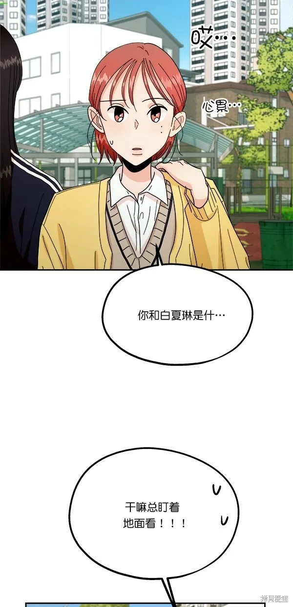 金字塔游戏漫画,第31话1图