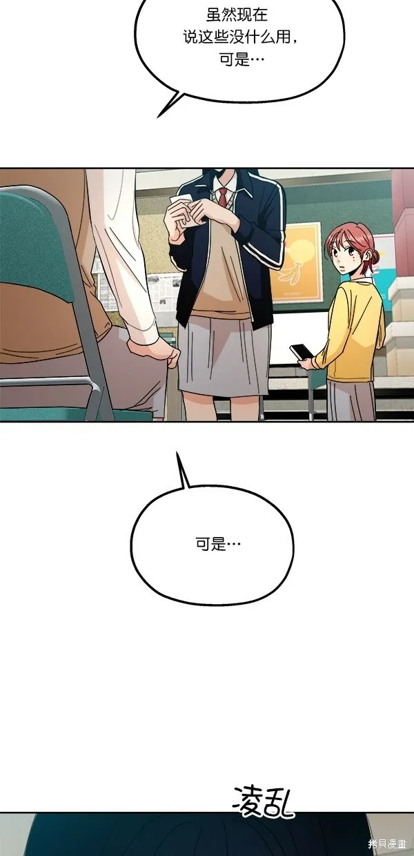 金字塔游戏漫画,第38话2图