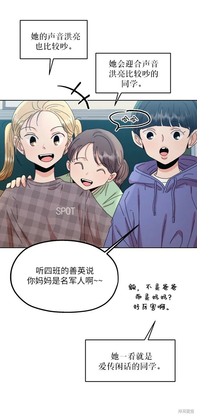 金字塔游戏漫画,第66话1图