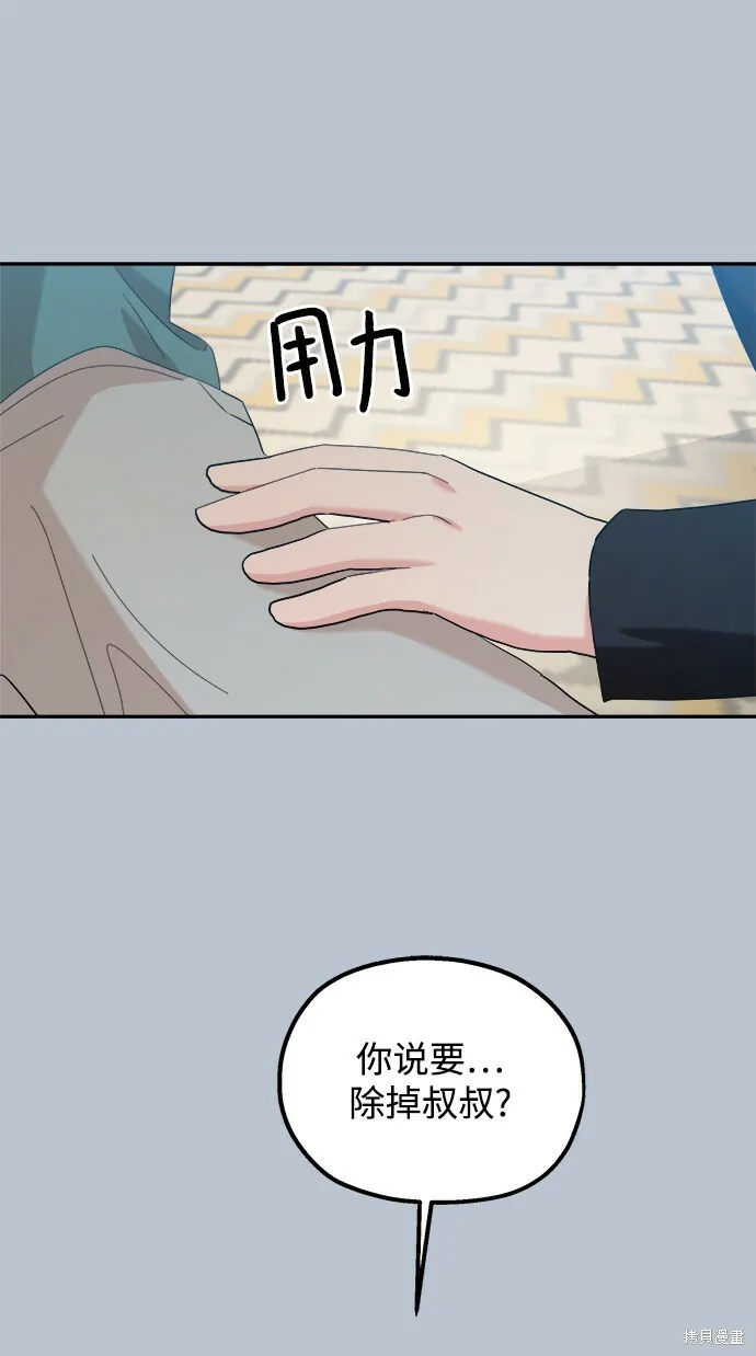金字塔游戏漫画,第90话2图