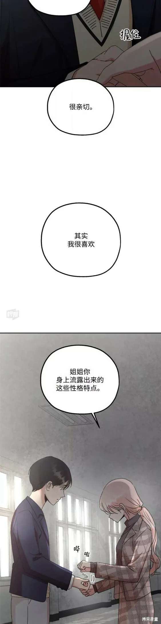 金字塔游戏漫画,第101话完2图