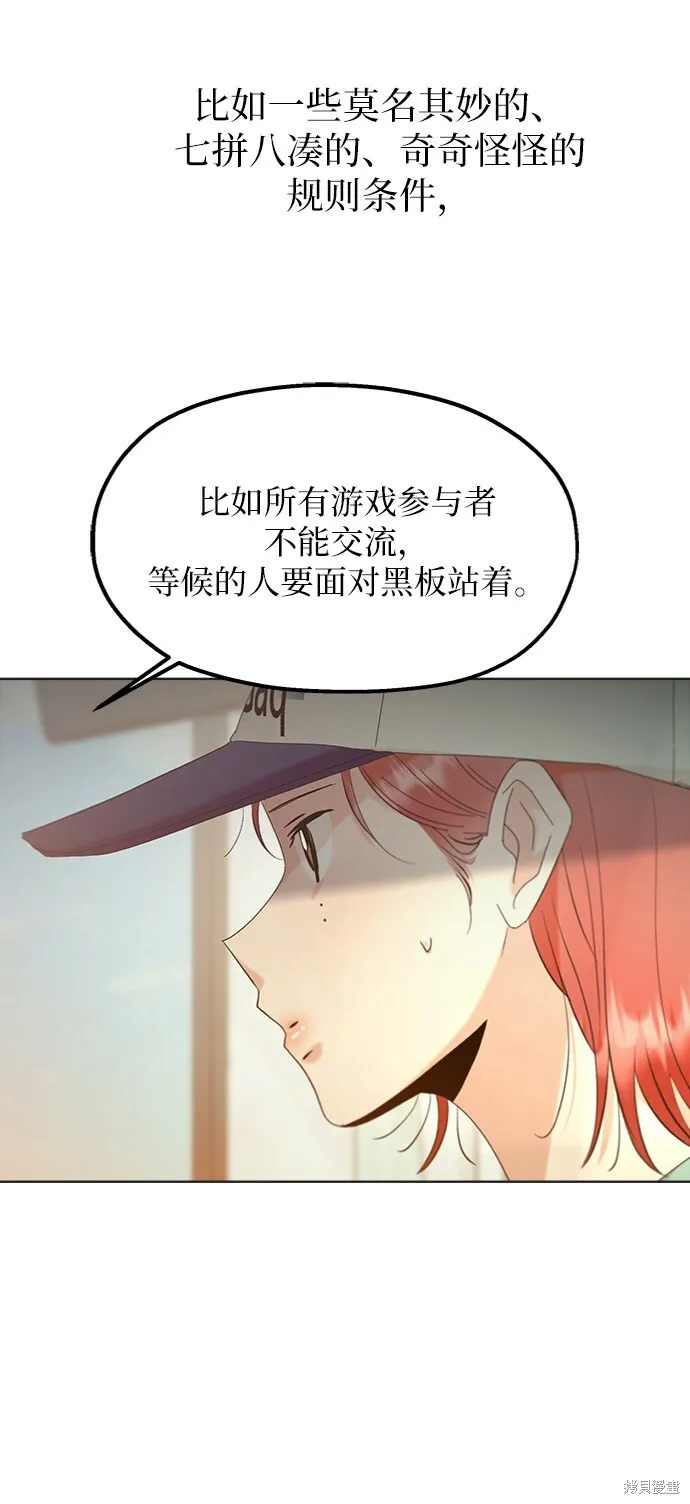 金字塔游戏漫画,第79话1图