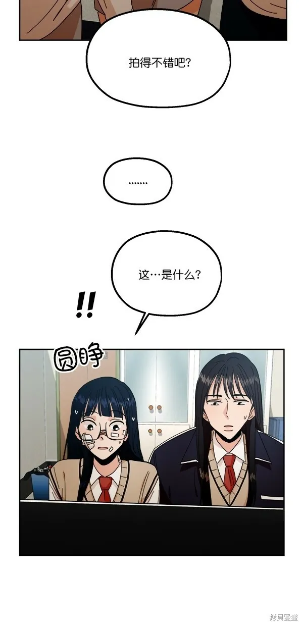 金字塔游戏漫画,第38话2图