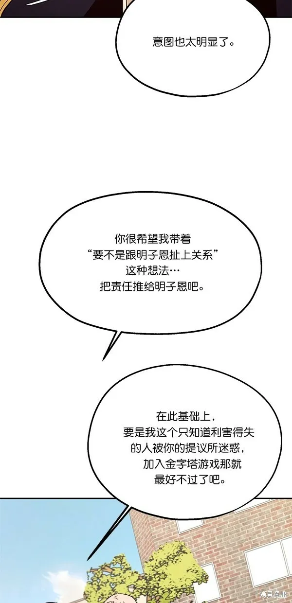 金字塔游戏漫画,第31话2图