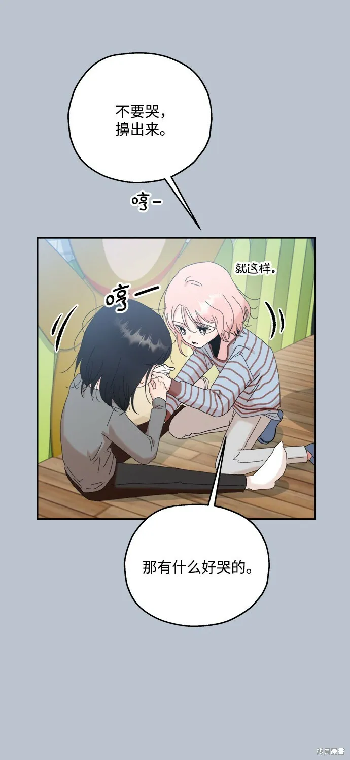 金字塔游戏漫画,第88话2图