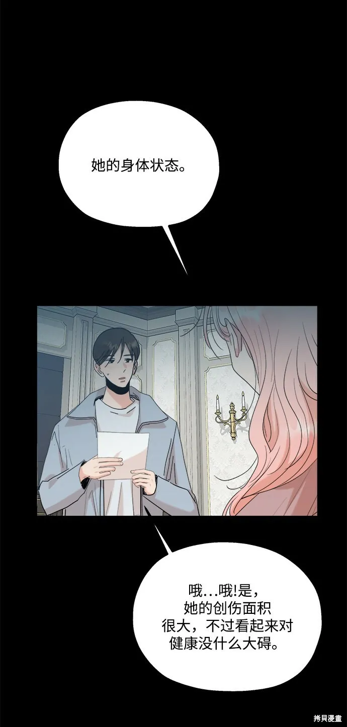 金字塔游戏漫画,第88话1图