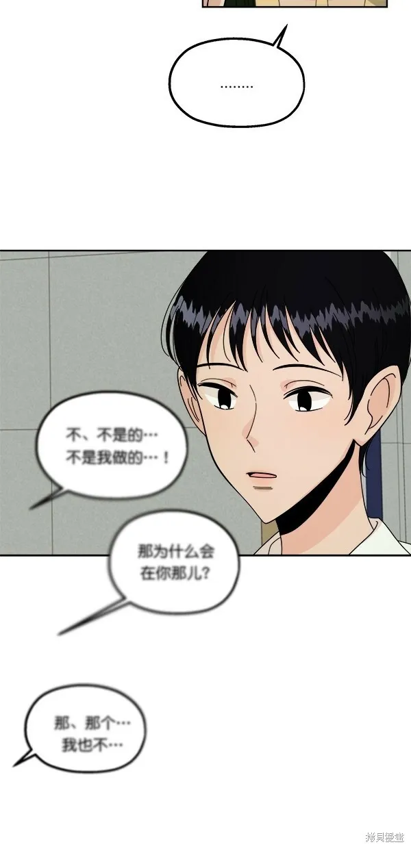 金字塔游戏漫画,第37话1图