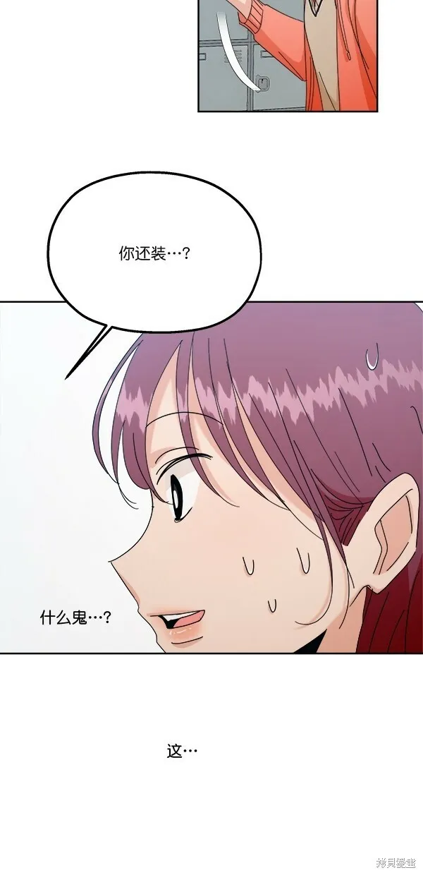 金字塔游戏漫画,第41话2图