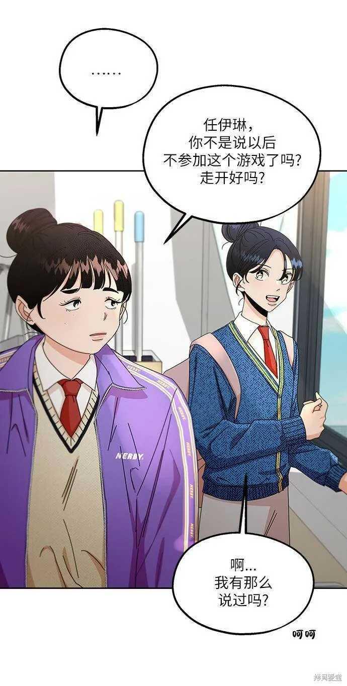金字塔游戏漫画,第56话1图