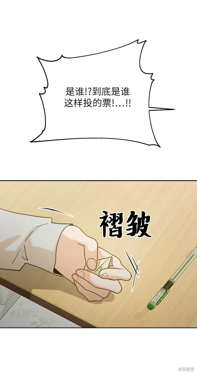 金字塔游戏漫画,第81话2图