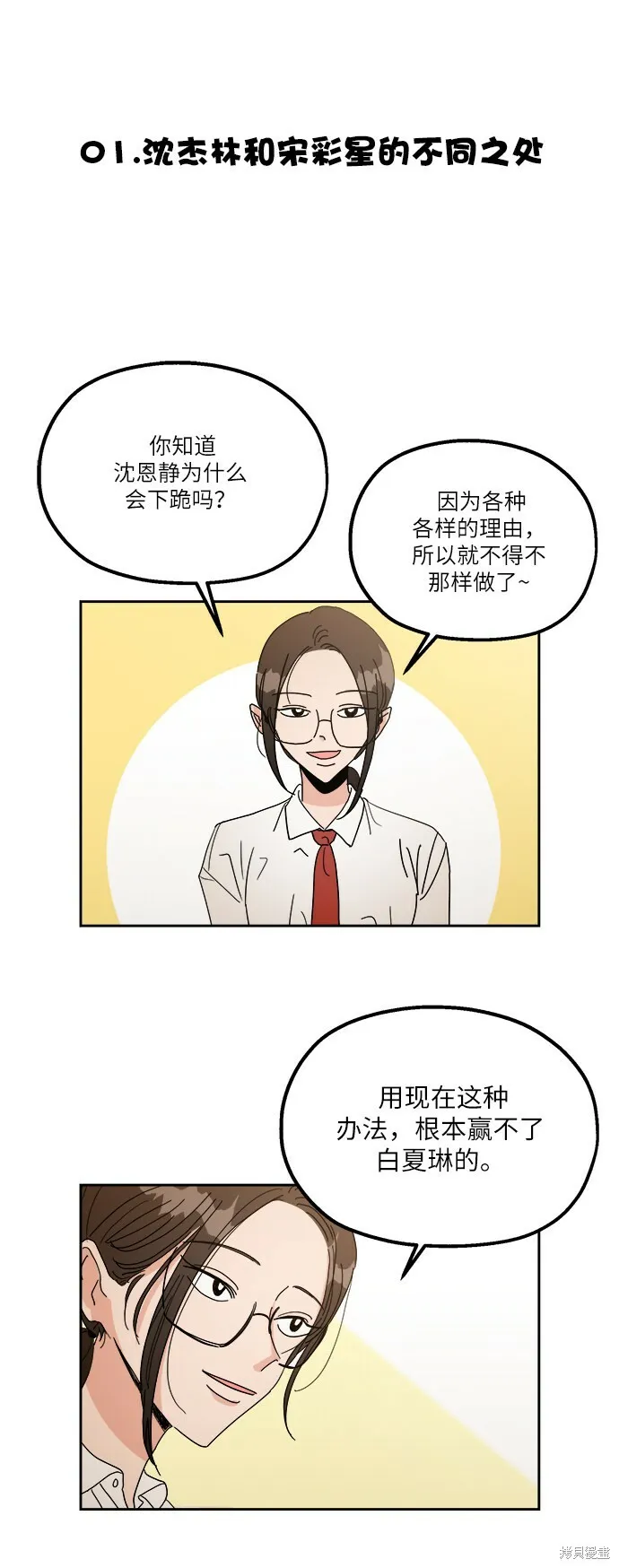 金字塔游戏漫画,特别篇2图