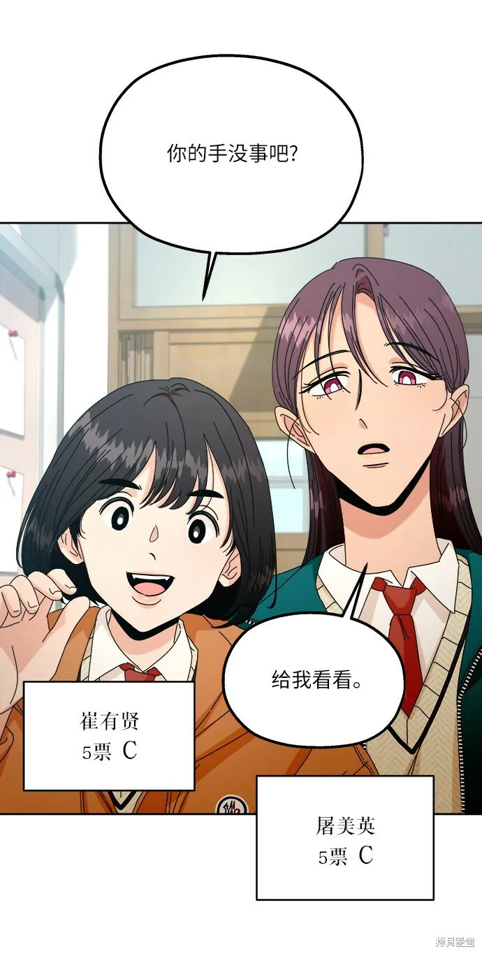 金字塔游戏漫画,第46话1图